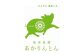 奄美島豚あかりんとんのオリジナルロゴです