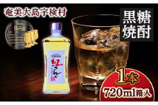 黒糖焼酎 紅さんご 箱入り 40度(720ml×1本) ホワイトオーク 樽 長期熟成 焼酎 お酒 アルコール ロック ハイボール 四合 奄美大島 宇検村 鹿児島 奄美大島開運酒造