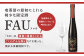 画像はFAU2019です。お申込み時期によりFAU2020に変更させていただく場合があります。