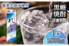 黒糖焼酎 れんと 紙パック (1800ml×1本)  25度 焼酎 お酒  人気 奄美大島 宇検村 鹿児島 奄美大島開運酒造