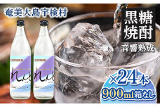 黒糖焼酎 れんと 五合瓶 箱なし(900ml×24本) 25度 焼酎 お酒 奄美大島 宇検村 鹿児島 奄美大島開運酒造　
