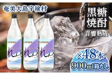 黒糖焼酎れんと25度　五合瓶（箱なし） 900ml×48本 25度 焼酎 お酒 奄美大島 宇検村 鹿児島 奄美大島開運酒造