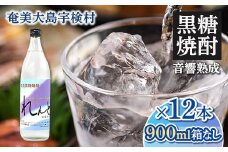 黒糖焼酎 れんと 五合瓶 箱なし(900ml×12本) 焼酎 お酒 奄美大島 宇検村 鹿児島 奄美大島開運酒造