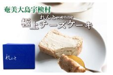 チーズケーキ ( れんと×enne ) 黒糖焼酎 スイーツ 焼酎 洋菓子 奄美大島 宇検村 鹿児島