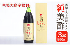 黒糖もろみ発酵エキス 純美酢 3本 セット (900ml × 3本) 箱入り jun bisu 奄美大島 宇検村 鹿児島 奄美大島開運酒造