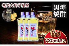 黒糖焼酎 紅さんご 箱入り 40度(720ml×6本) ホワイトオーク 樽 長期熟成 焼酎 お酒 アルコール ロック ハイボール 四合 奄美大島 宇検村 鹿児島 奄美大島開運酒造