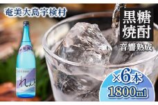 黒糖焼酎れんと25度　一升瓶　1800ml×6本 25度 焼酎 お酒 奄美大島 宇検村 鹿児島 奄美大島開運酒造