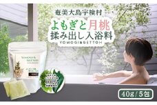【無農薬】　よもぎと月桃　揉み出し 入浴料 【 入浴剤 】お風呂 バス リラックス タイム 疲労回復 香り 蓬 ヨモギ げっとう ゲットウ