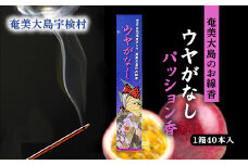 【お線香】  ウヤがなし 【パッション香】 仏事 お香  パッションフルーツ フルーツ ルーム フレグランス リラックス