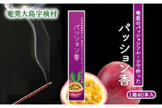 【お香】アマミイモーレ 【パッション香】 仏事 お香 パッションフルーツ フルーツ ルーム フレグランス リラックス