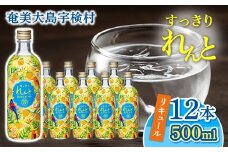 黒糖焼酎 ベース リキュール すっきりれんと たんかんフレーバー (500ml×12本) 焼酎 リキュール お酒 奄美大島 宇検村 鹿児島 奄美大島開運酒造