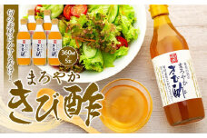 ＜旬の素材にかけるだけ！＞まろやかきび酢　360ml×5本 詰合せ
