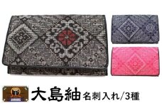大島紬　名刺入れ（龍郷　ピンク）
