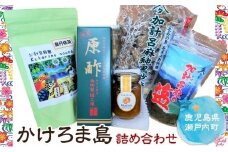 かけろま島　詰め合わせセット