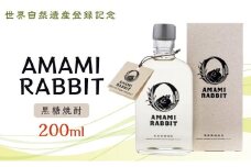 【世界自然遺産登録記念】黒糖焼酎　AmamiRabbit(アマミラビット)200ml(25度)