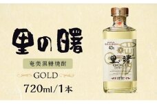 【町田酒造】里の曙 ゴールド 黒糖 長期 [焼酎 43度 鹿児島県 720ml]