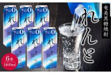 奄美黒糖焼酎 れんと 紙パック25度 1800ml×6本 奄美 黒糖焼酎 ギフト 奄美大島 お土産【焼酎 黒糖焼酎 酒 お酒 地酒 アルコール お取り寄せ 人気 おすすめ 鹿児島県 瀬戸内町 BY003】
