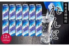 奄美黒糖焼酎 れんと 紙パック25度 1800ml×12本 奄美 黒糖焼酎 ギフト 奄美大島 お土産