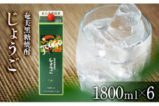 奄美黒糖焼酎 じょうご 紙パック 25度 1800ml×6本 奄美 黒糖焼酎 ギフト 奄美大島 お土産