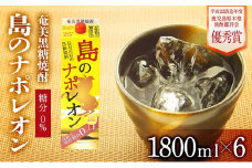 奄美黒糖焼酎 島のナポレオン 紙パック 25度 1800ml×6本 セット 奄美 黒糖焼酎 ギフト 奄美大島 お土産