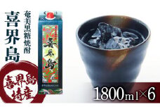 奄美黒糖焼酎 喜界島 紙パック 25度 1800ml×6本 奄美 黒糖焼酎 ギフト 奄美大島 お土産