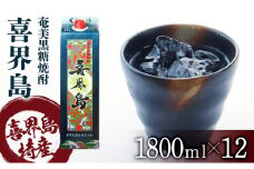 奄美黒糖焼酎 喜界島 紙パック 25度 1800ml×12本 奄美 黒糖焼酎 ギフト 奄美大島 お土産