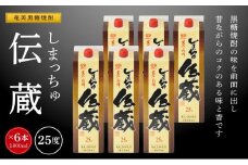 奄美黒糖焼酎 しまっちゅ伝蔵 25度 紙パック 1800ml×6本 奄美 黒糖焼酎 ギフト 奄美大島 お土産