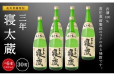 黒糖焼酎三年寝太蔵 30度 一升瓶 1800ml×6本 奄美 黒糖焼酎 ギフト 奄美大島 お土産