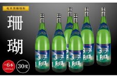 奄美黒糖焼酎 珊瑚 一升瓶 30度 1800ml×6本 ギフト 奄美大島 お土産