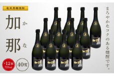 奄美黒糖焼酎 加那 かな 40度 720ml×12本 化粧箱入り 奄美 黒糖焼酎 ギフト 奄美大島 お土産