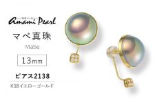 【奄美パール】奄美の輝き®×虹珠　マベ真珠 13mm K18イエローゴールド巻ピアス2138【限定一点】