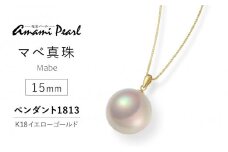 【奄美パール】奄美の輝き®×桜珠　マベ真珠 15mm K18イエローゴールドペンダント1813＜数量限定＞