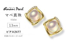 【奄美パール】奄美の輝き®×桜珠　マベ真珠 13mm K18イエローゴールド巻ピアス2477＜数量限定＞