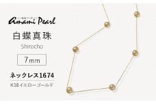 【奄美パール】Amami gold®×Sunshine Gold　白蝶真珠7mm K18イエローゴールドネックレス1674＜数量限定＞