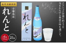 奄美黒糖焼酎 れんと 720ml 化粧箱入り×６本