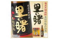 奄美黒糖焼酎 里の曙 黒麹仕込み一升瓶×6本 25度 1800ml