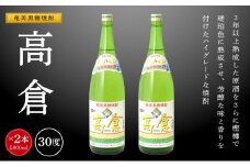 奄美黒糖焼酎 高倉 一升瓶 30度 1800ml ×2本