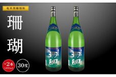 奄美黒糖焼酎 珊瑚 一升瓶 30度 1800ml×2本