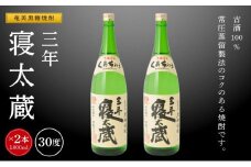 黒糖焼酎三年寝太蔵 30度 一升瓶 1800ml×2本