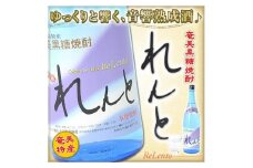 奄美黒糖焼酎 れんと 25度 一升瓶 1800ml×2本