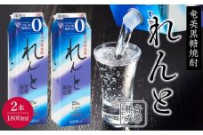 奄美黒糖焼酎 れんと 紙パック25度 1800ml×2本【焼酎 黒糖焼酎 酒 お酒 地酒 アルコール お取り寄せ 人気 おすすめ 鹿児島県 瀬戸内町】