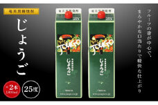 奄美黒糖焼酎 じょうご 紙パック 25度 1800ml×2本