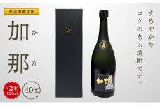 奄美黒糖焼酎 加那 40度 720ml×2本 化粧箱入り