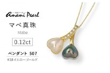 【奄美パール】マベ真珠 ハート K18 ペンダント 507