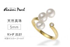 【奄美パール】天然真珠 5mm K18 イエローゴールドリング 2127