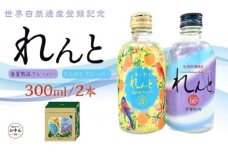 【お中元用】世界遺産登録記念・黒糖焼酎　れんと【奄美の風】300ml×2本セット＜専用化粧箱入り＞