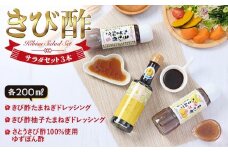 きび酢サラダセット 3本（きび酢たまねぎドレッシング・きび酢柚子たまねぎドレッシング・かけろまきび酢100％使用 ゆずぽん酢 各1本）| きび酢 酢 さとうきび お酢 調味料 ドレッシング サラダ ぽん酢 食品 料理 鹿児島県 奄美大島 加計呂麻島