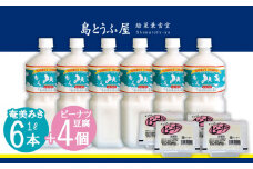 奄美みき１L×６本+ピーナツ豆腐×４個セット