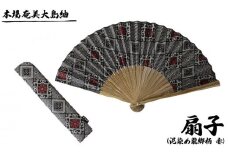 本場奄美大島紬　手織り扇子（泥染め龍郷柄　赤)　 鹿児島県 奄美群島 奄美大島 龍郷町 奄美産 大島紬 つむぎ 伝統工芸 絹織物 絹100% 手織り 泥染 興紬工房オリジナル 伝統柄 龍郷柄 扇子 小物 プレゼント 贈答 ギフト