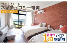 「ネイティブシー奄美」ホテルペア宿泊券(1泊朝食付き)